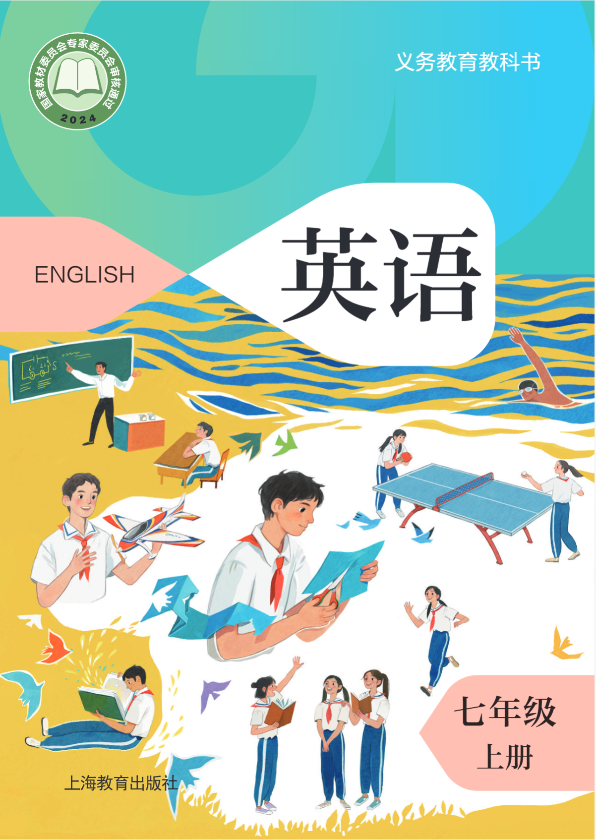 沪教牛津版-初中英语七年级-上册