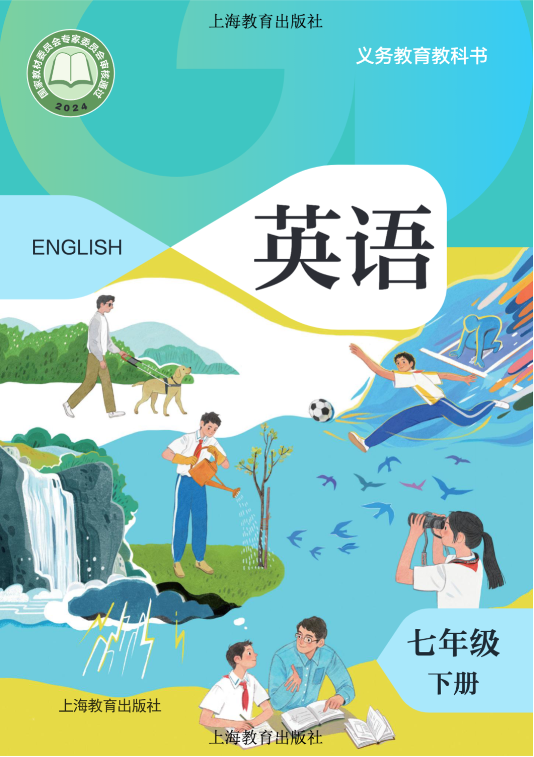 沪教牛津版-初中英语七年级-下册