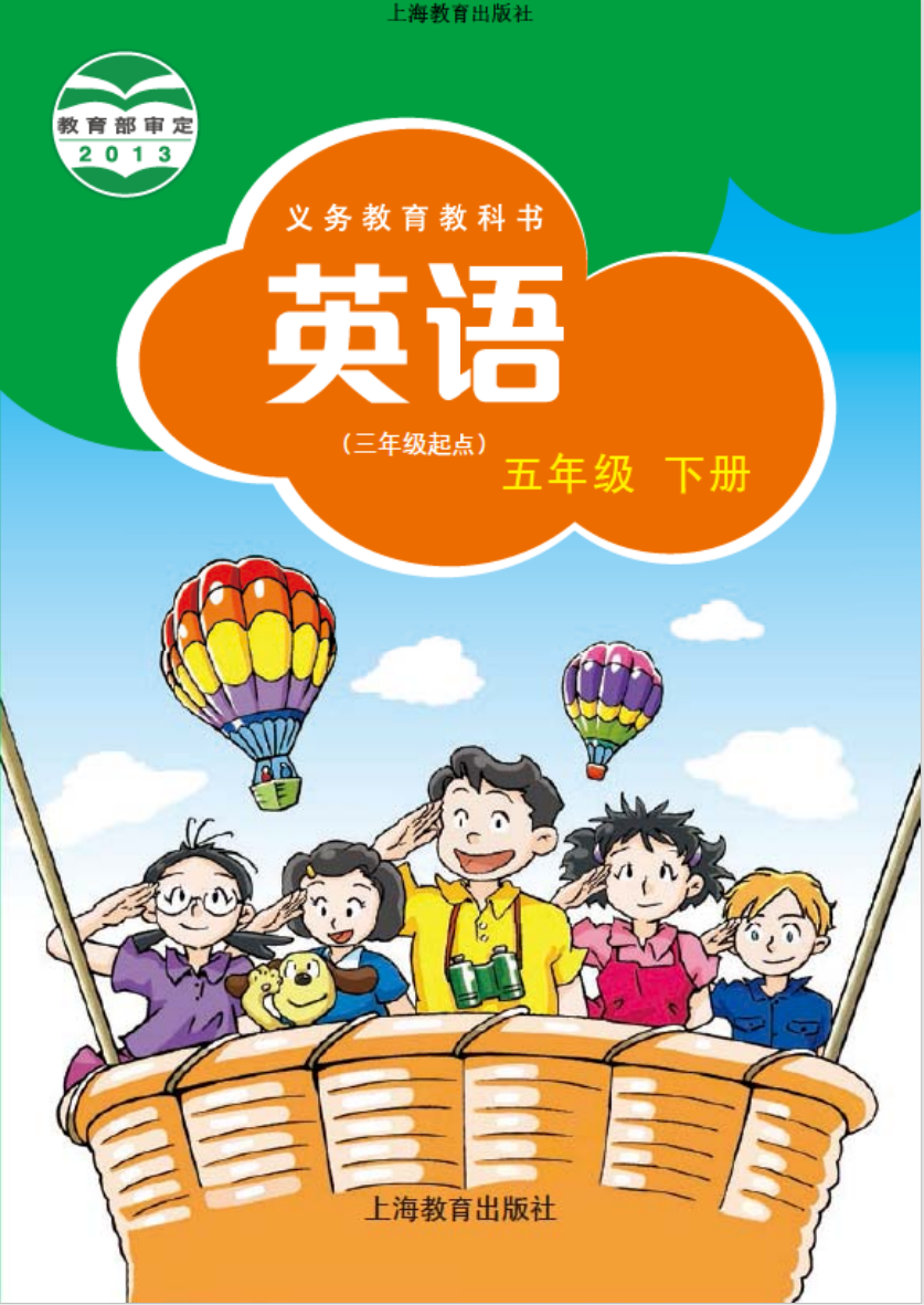 沪教版-小学英语五年级-下册
