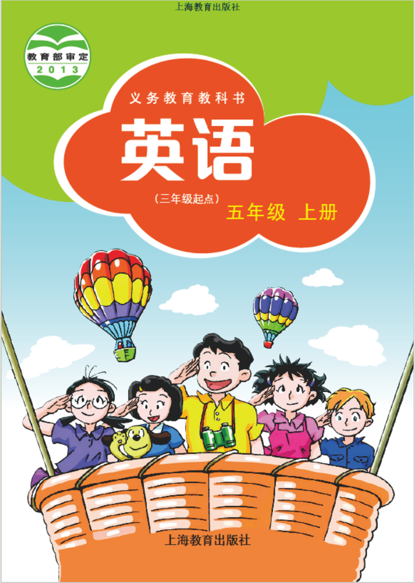 沪教版-小学英语五年级-上册